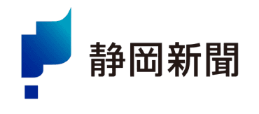 静岡新聞
