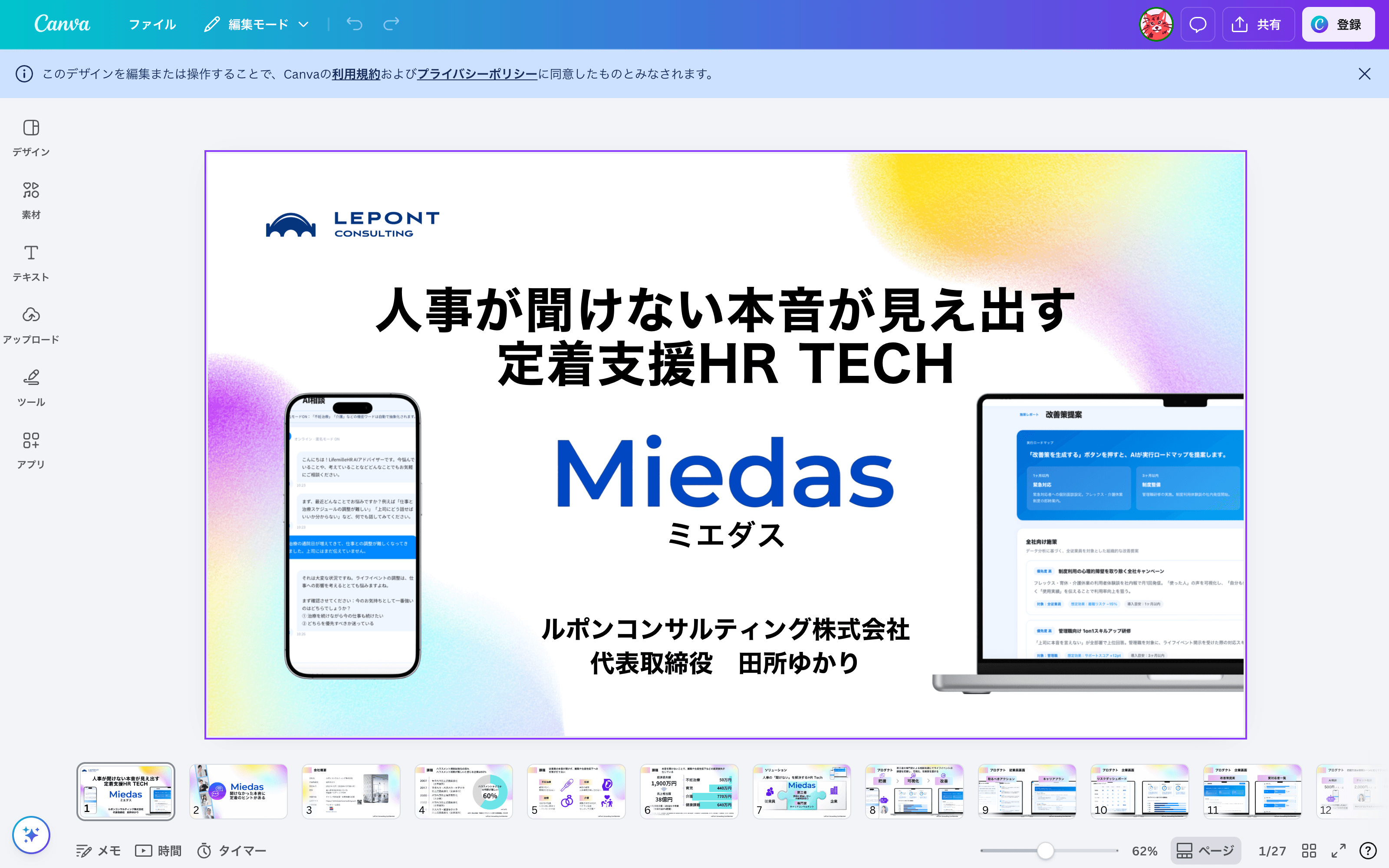 ハラスメント規制年表と、判断が難しいと感じる企業 60% のデータ