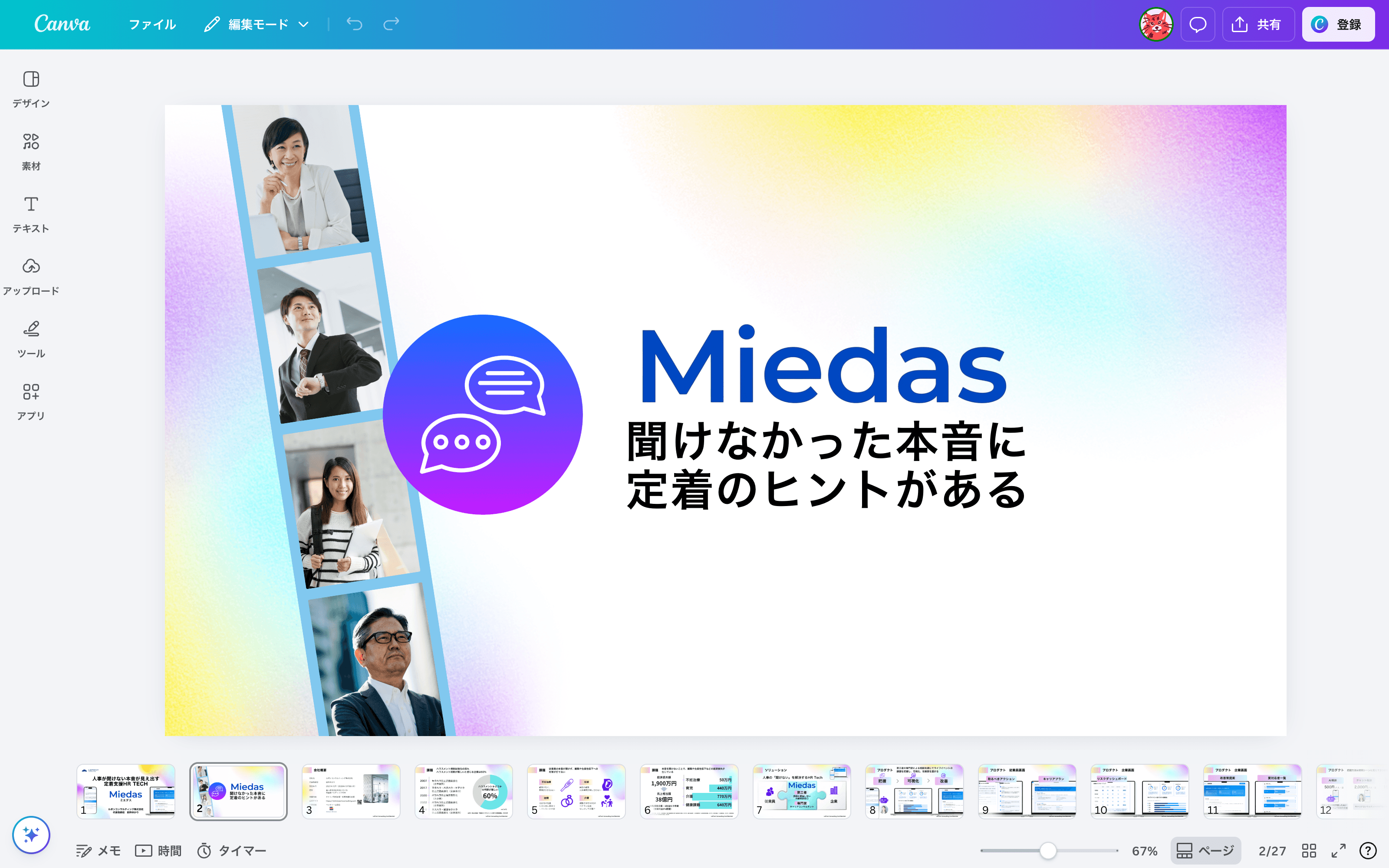 導入効果：生産性+0.4pt、定着性+0.3pt、向上心+0.3pt の改善データ