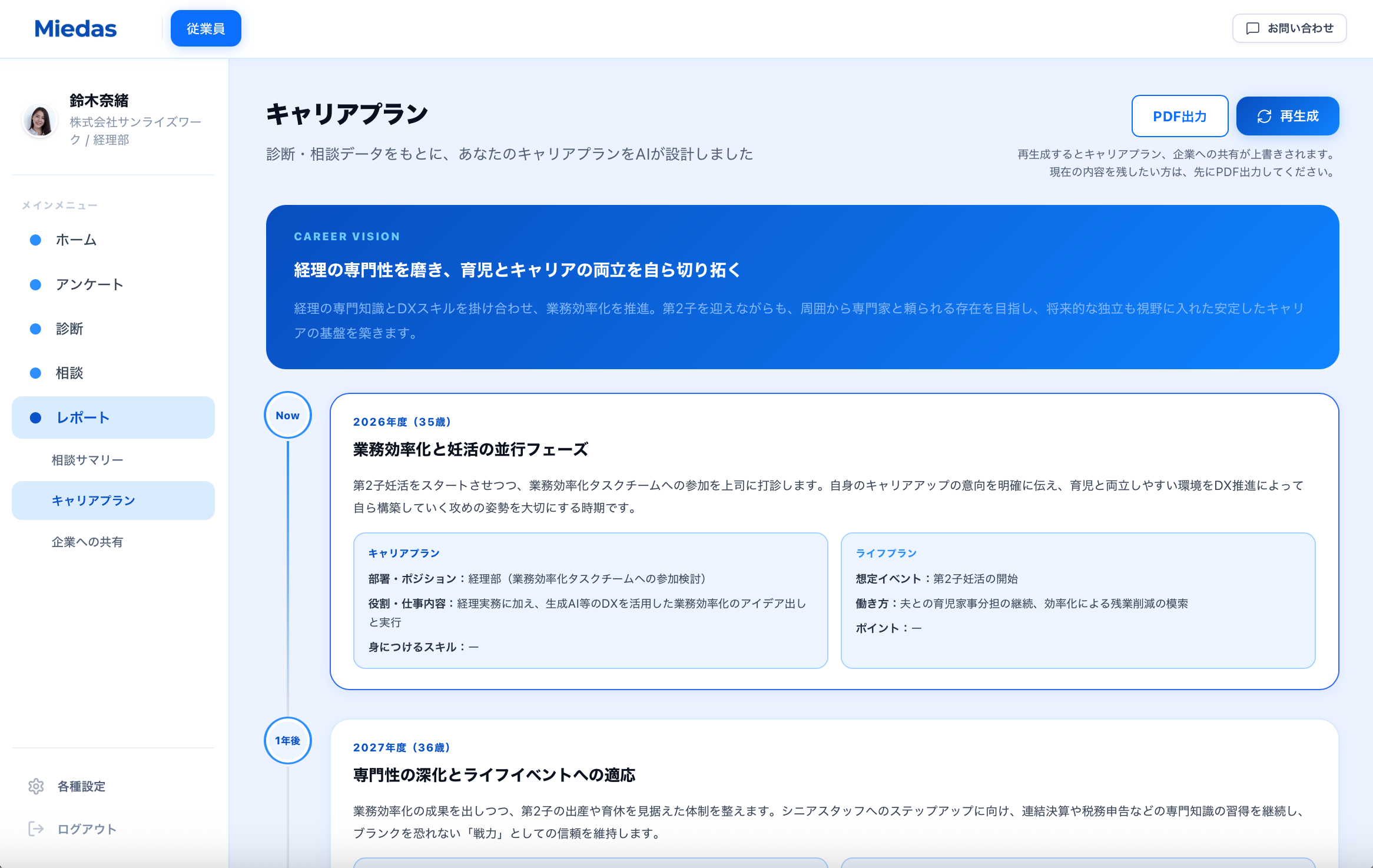キャリアプラン
