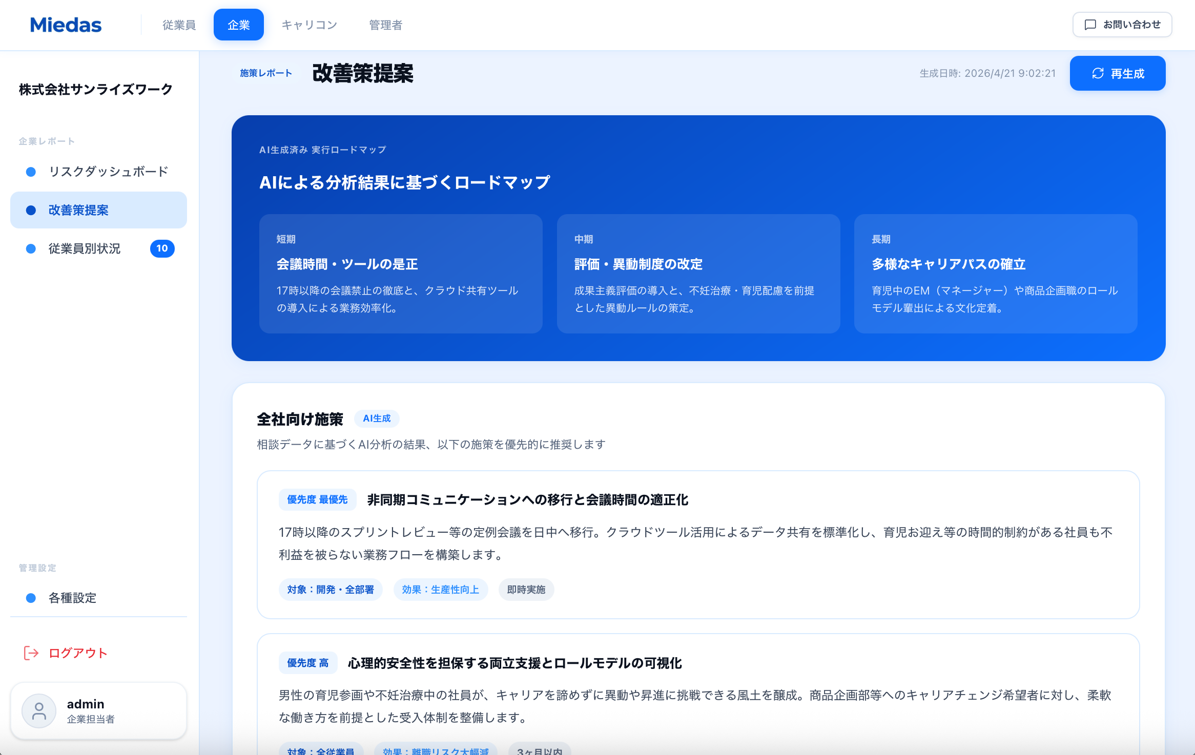 改善策提案