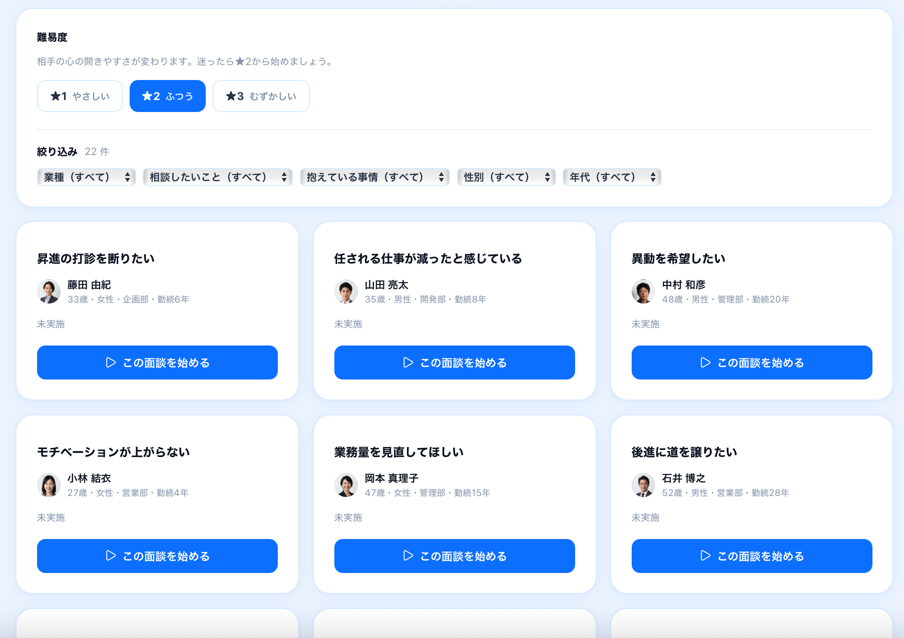 シナリオ選択画面